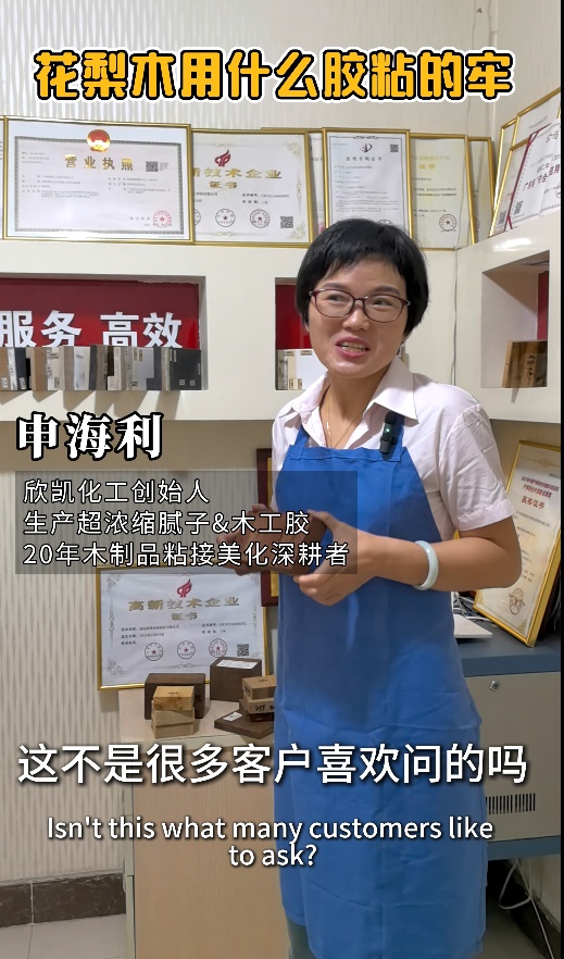 花梨木用什么膠粘的牢？