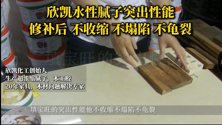 欣凱化工填寶旺修補(bǔ)王膠水，有利于修補(bǔ)釘眼、裂縫、蟲孔、節(jié)疤