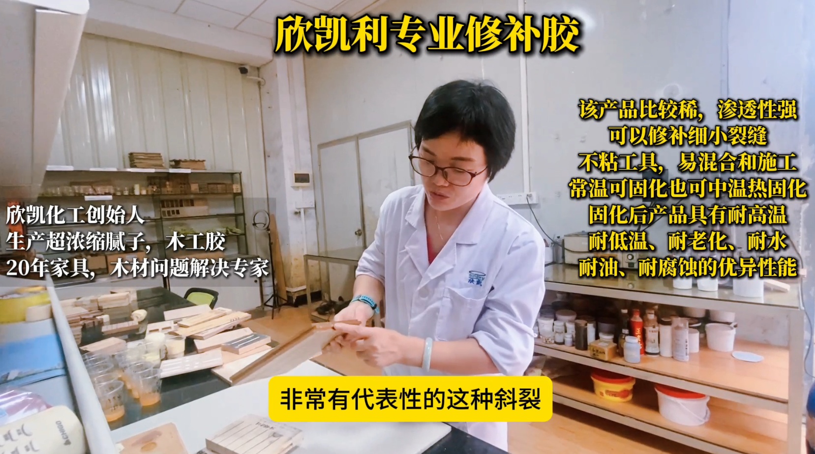 欣凱利專業(yè)修補(bǔ)膠用于填補(bǔ)木材的大節(jié)疤、大孔洞、端頭開裂、自然開裂等缺陷