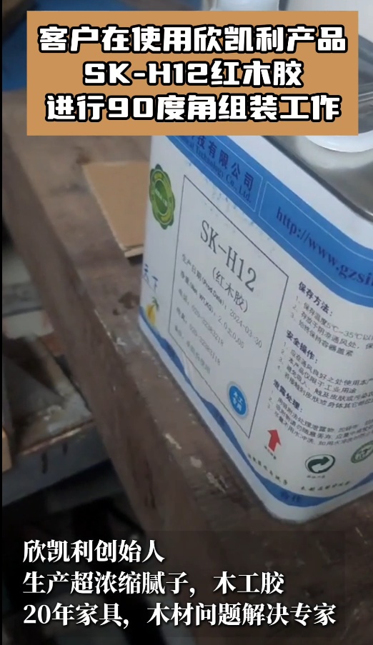 來(lái)看看客戶是怎么用我們的紅木膠組裝90度角木材