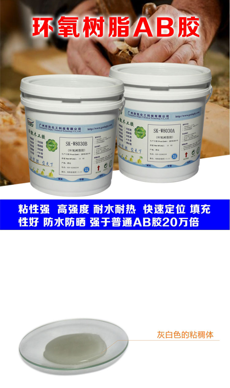 環(huán)氧樹脂膠 環(huán)氧樹脂膠