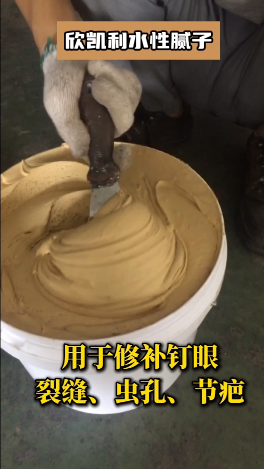 欣凱利水性膩子具有良好的附著力、填充性和打磨性