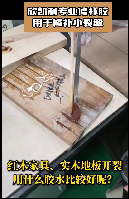 木材裂縫用什么膠比較好？怎么樣選用膠水