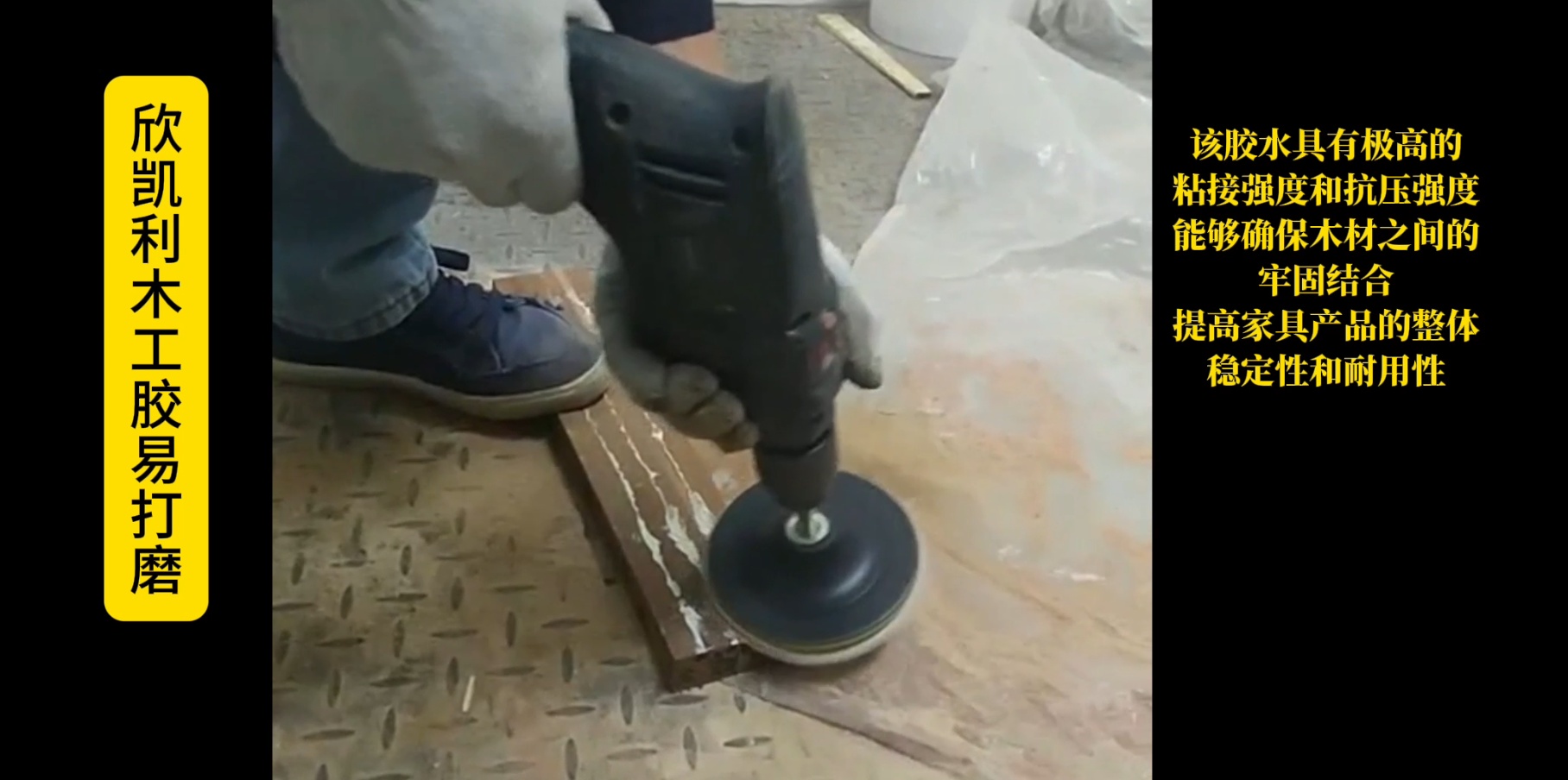 欣凱利木工膠廣泛應用于家具、地板、木門、廚柜、樓梯等木制品