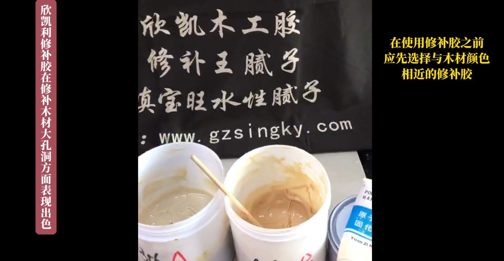 欣凱利修補膠具有優(yōu)異的填充性和粘接強度，能夠有效地填補木材表面的大孔洞
