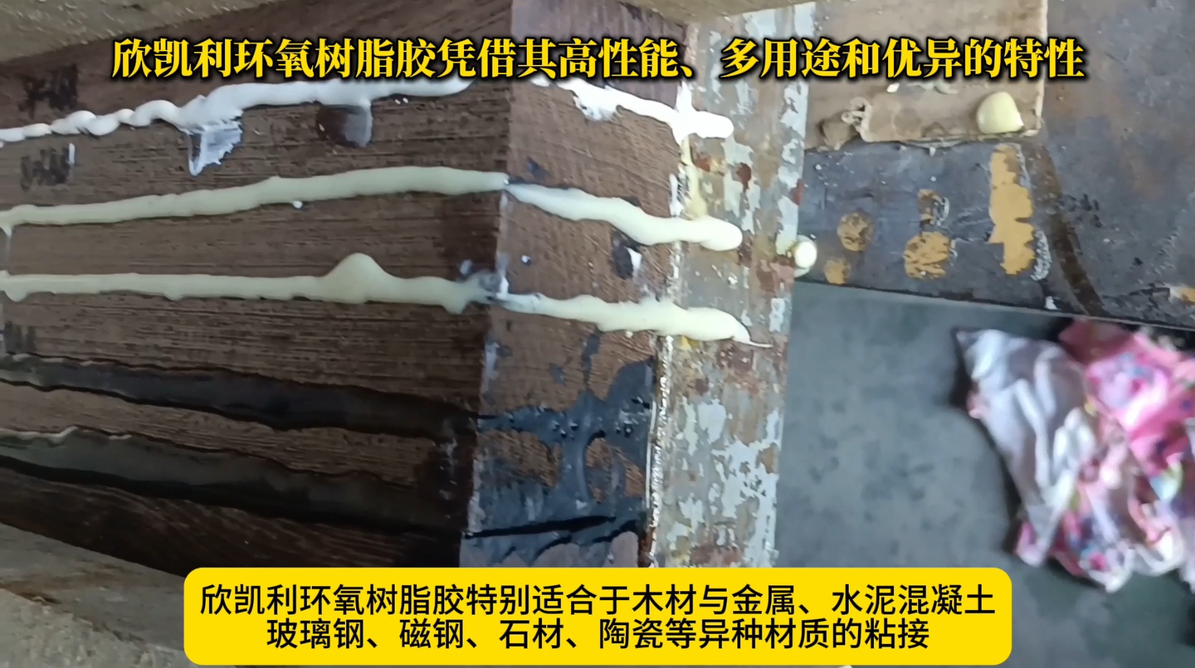 相比普通環(huán)氧樹脂，欣凱利環(huán)氧樹脂膠具有更好的耐高溫性能