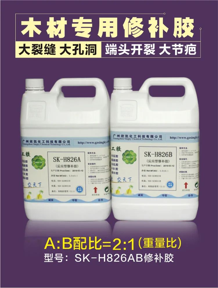修補(bǔ)膠 修補(bǔ)膠