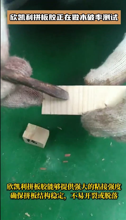 欣凱利拼板膠有多個系列，以滿足不同客戶的需求