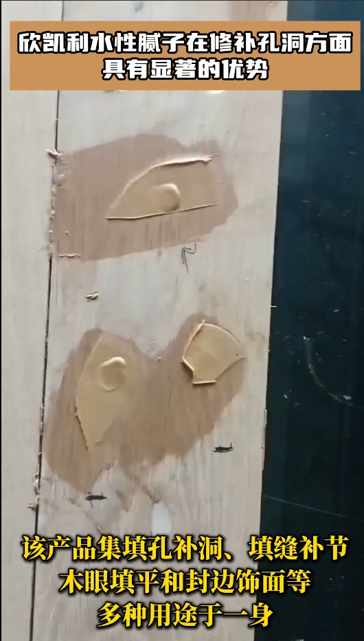 欣凱利水性膩子具有良好的填充性，能夠輕松填補大孔洞