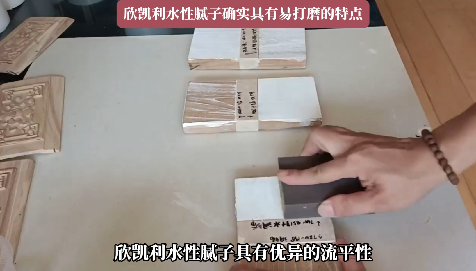 欣凱利水性膩子確實具有易打磨的特點