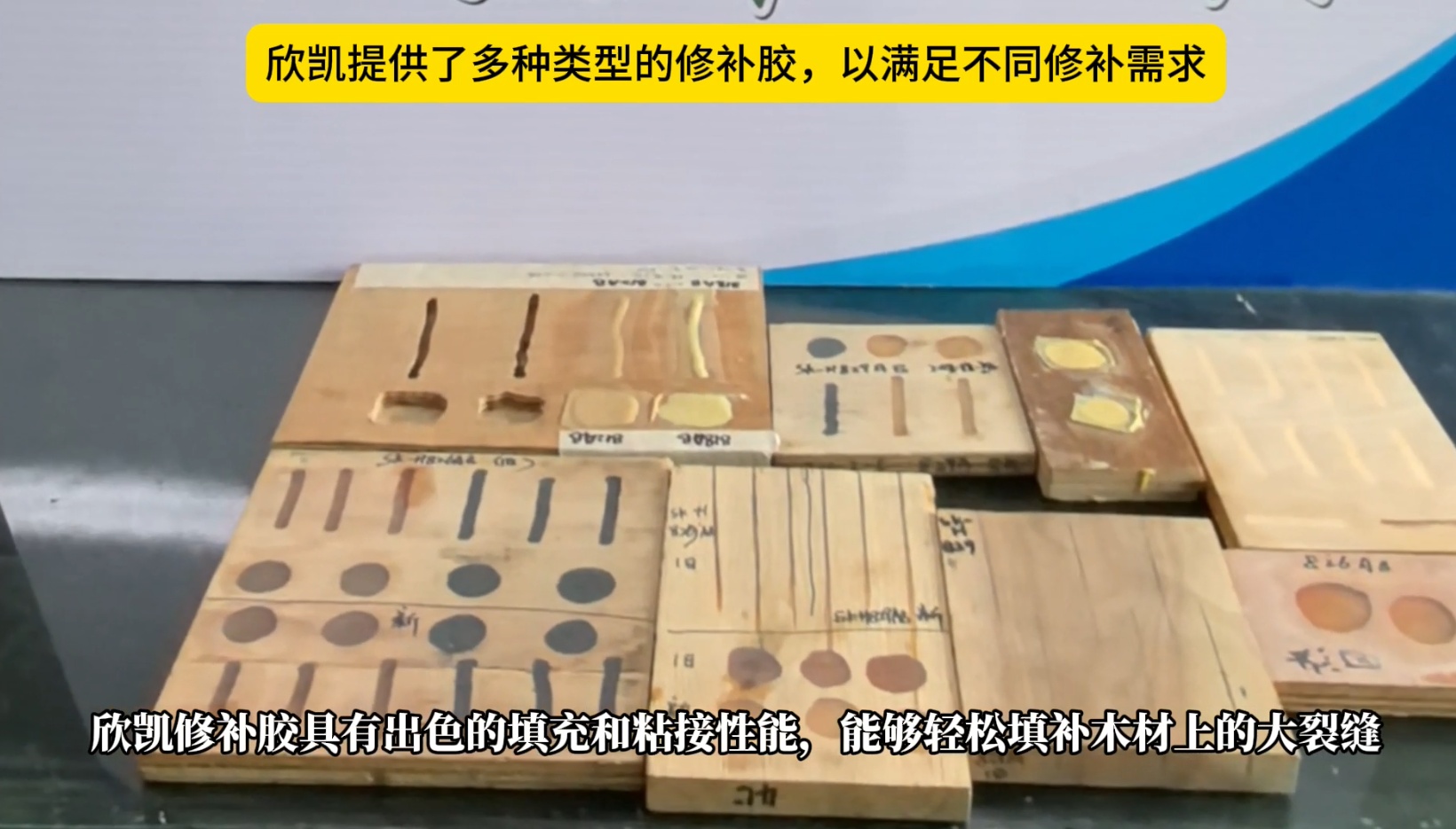 欣凱利修補(bǔ)膠能夠牢固地粘接木材的裂縫和破損部位